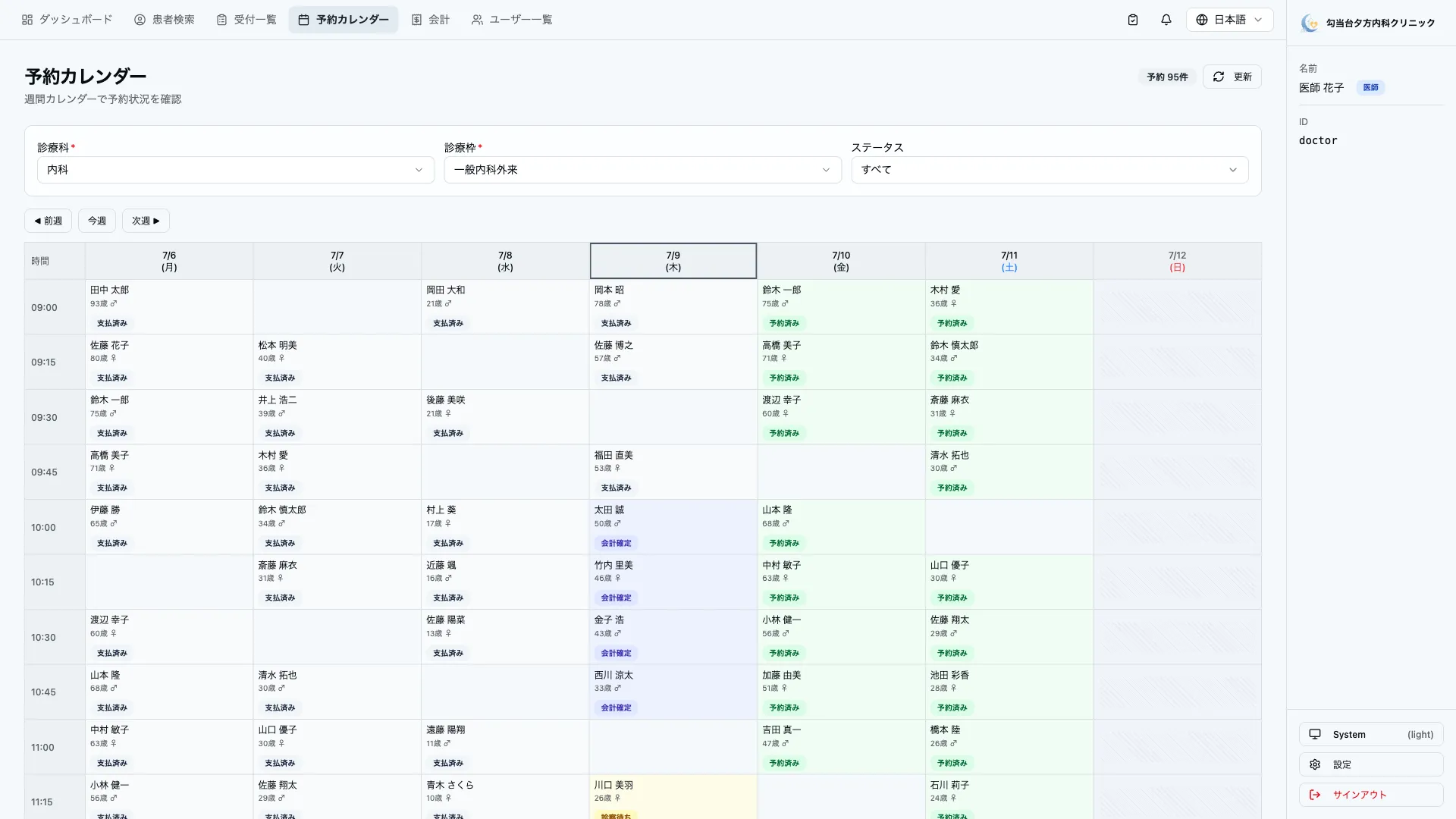 診療支援システムの予約カレンダー画面