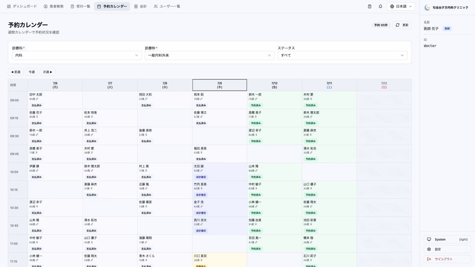 診療支援システムの予約カレンダー画面