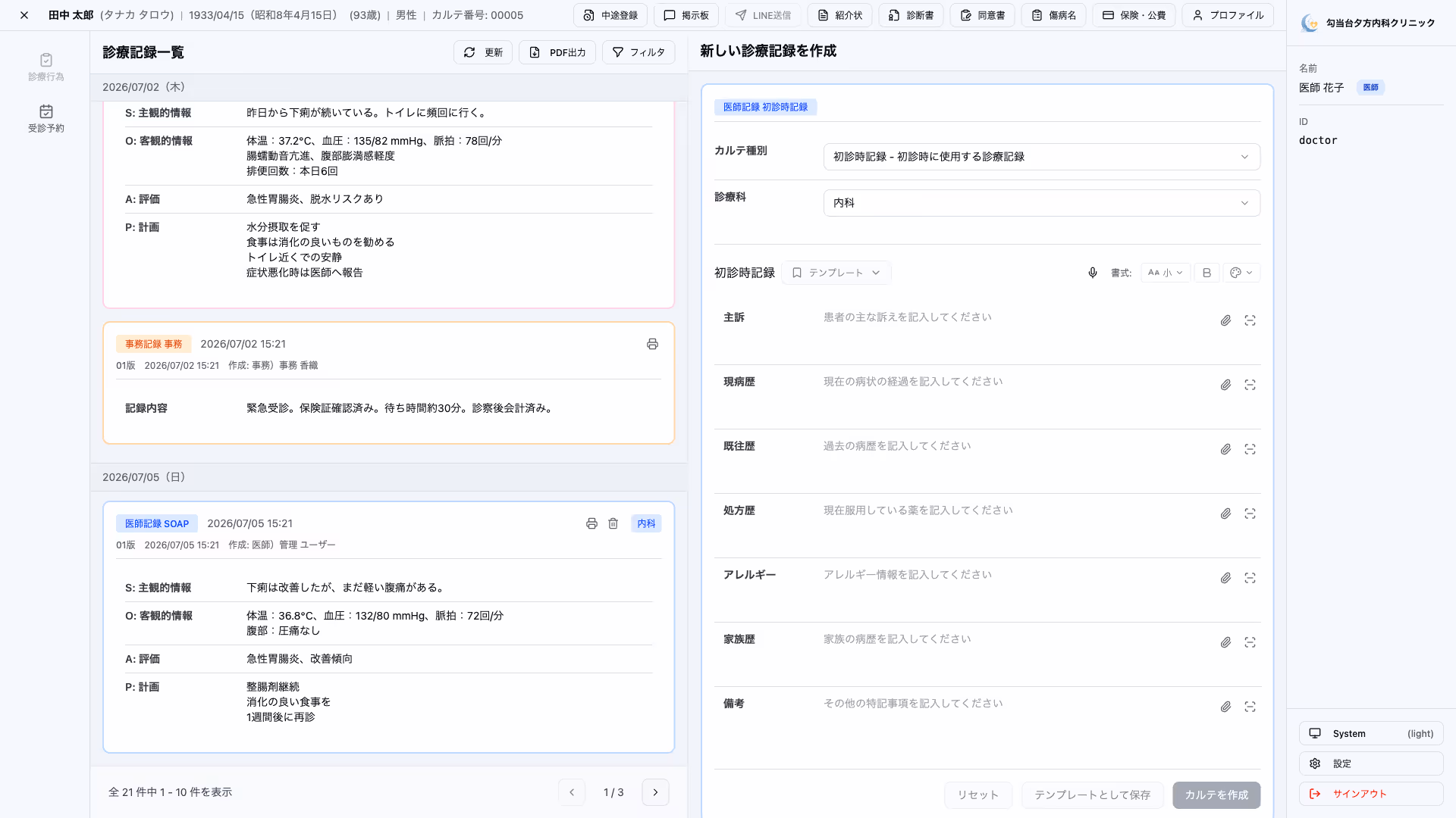 診療支援システムの電子カルテ画面