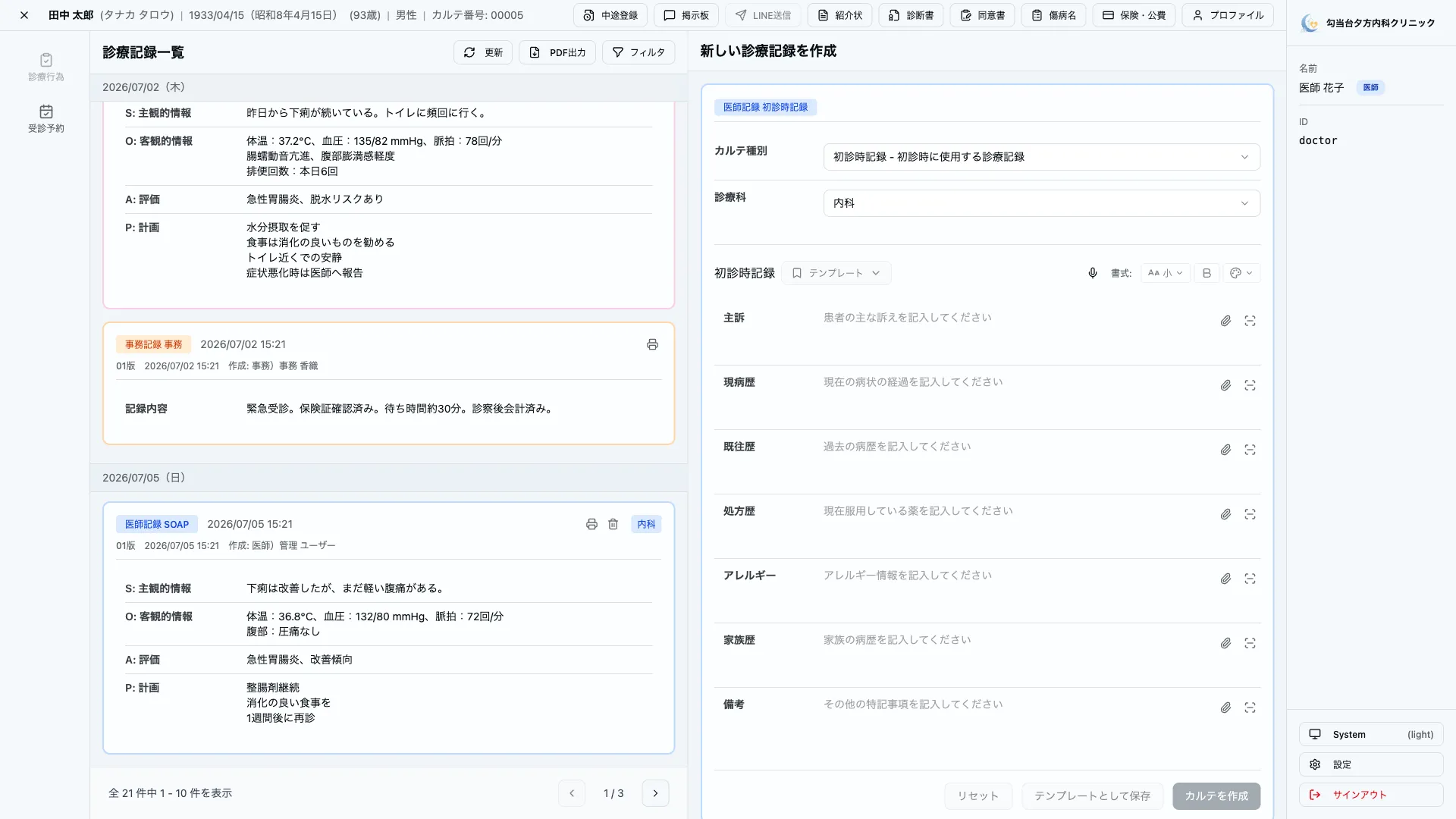 診療支援システムの電子カルテ画面