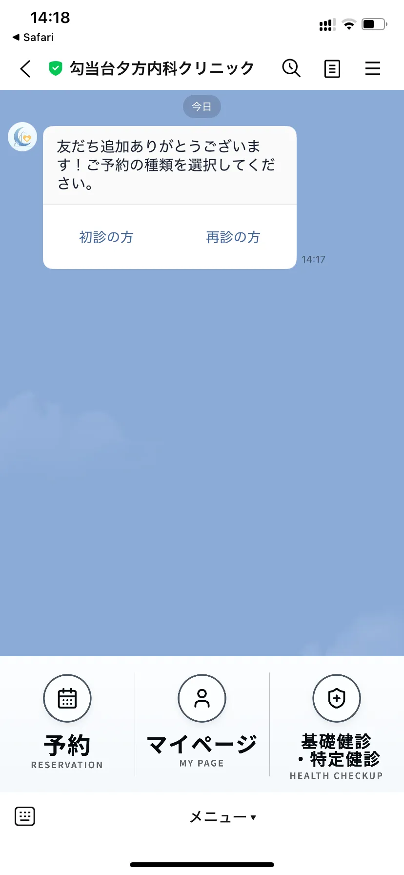 LINE公式アカウントの予約メニュー